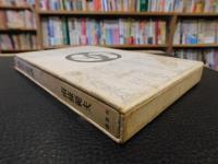 「被虐の系譜」