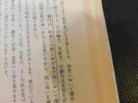 「正統四柱推命　未来予知術」
