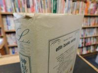 「神秘のサビアン占星術」