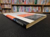 「地質調査法　新装版」