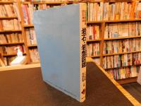 「土木技術者のための　岩石・岩盤図鑑」