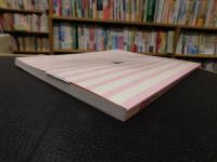 「内藤ルネ展」　 "ロマンティック"よ、永遠に