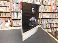 「別冊太陽　中原淳一のそれいゆ」