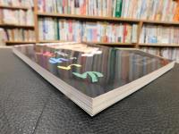 「別冊太陽　中原淳一のそれいゆ」