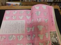 「別冊太陽　中原淳一のそれいゆ」