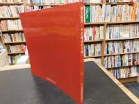 「柿右衛門 　その様式の全容」