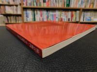 「柿右衛門 　その様式の全容」