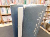 「かたわらには、いつも本 　辻井喬書評集」