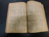 「三高同窓会　会員名簿　昭和1８年1月３１日現在」