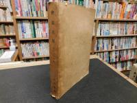 「三高同窓会　会員名簿　昭和16年11月２０日現在」