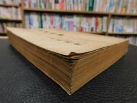 「三高同窓会　会員名簿　昭和16年11月２０日現在」