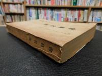 「三高同窓会　会員名簿　昭和16年11月２０日現在」