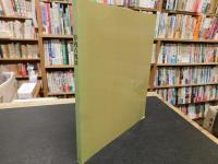 図録　「谷内六郎展　新居浜大丸開催分」