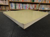 図録　「谷内六郎展　新居浜大丸開催分」