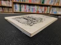 「城川の文化財」　愛媛県旧城川町