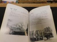 「城川の文化財」　愛媛県旧城川町