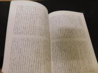 冊子　「伊予史談　第３７４号　平成２６年７月号」　