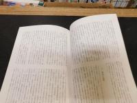 冊子　「伊予史談　第３７２号　平成２６年１月号」　