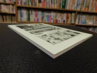 冊子　「伊予史談　第３７１号　平成２５年１０月号」　創立１００周年記念特集号（４）