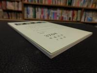 冊子　「伊予史談　第３７０号　平成２５年７月号」　創立１００周年記念特集号（３）