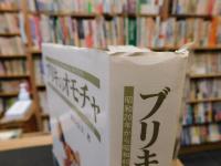 「ブリキのオモチャ」　 昭和20年から昭和40年代にかけての日本のブリキ機械玩具