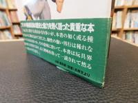 「ブリキのオモチャ」　 昭和20年から昭和40年代にかけての日本のブリキ機械玩具