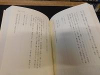 「帝国農会幹事　岡田温日記　第1巻　明治２５年～３３年」