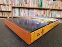 「NHK新日本紀行　第5巻 　伝説と旅」