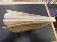 「世界史における1930年代」　 現代史シンポジウム