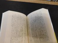 「戦略の形成 　支配者、国家、戦争　上・下　２冊揃」