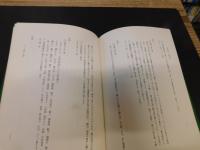 「馬芝居の研究」　特に採訪調査を通じての考察