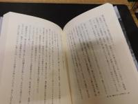 「語られざる昭和史」