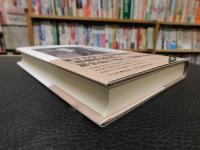 「ニールス・ボーアは日本で何を見たか」　 量子力学の巨人、一九三七年の講演旅行