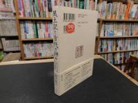 「風土記と古代の神々」　もうひとつの日本神話