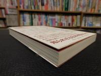 「風土記と古代の神々」　もうひとつの日本神話