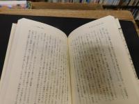 「風土記と古代の神々」　もうひとつの日本神話