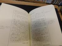 「スガンリの記憶」　中国雲南省・ワ族の口頭伝承