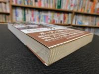 「日本的風土をはみだした男」　パリの大杉栄