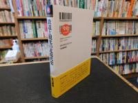 「鉄道と観光の近現代史」