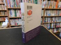 「神話と天皇」