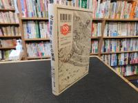 「北斎漫画、動きの驚異」