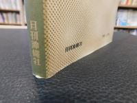 「蔡温・伝記と思想」