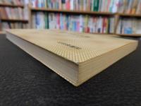 「蔡温・伝記と思想」