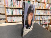 「フラッシュバックひろ子」　ありのままの輝き 「探偵物語」公開記念　薬師丸ひろ子写真集