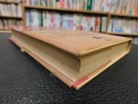 「三石巌全業績　2 　ガンは予防できる」