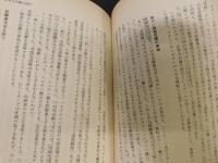 「三石巌全業績　2 　ガンは予防できる」