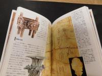 「古代中国文明」　 長江文明と黄河文明の起源を求めて