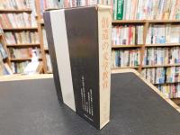 「創造の文学教育」