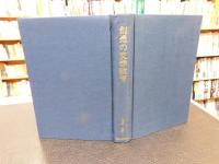 「創造の文学教育」