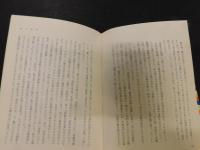 「雨のち晴　さまよう子供と戸惑う親」　婦人補導員の手記